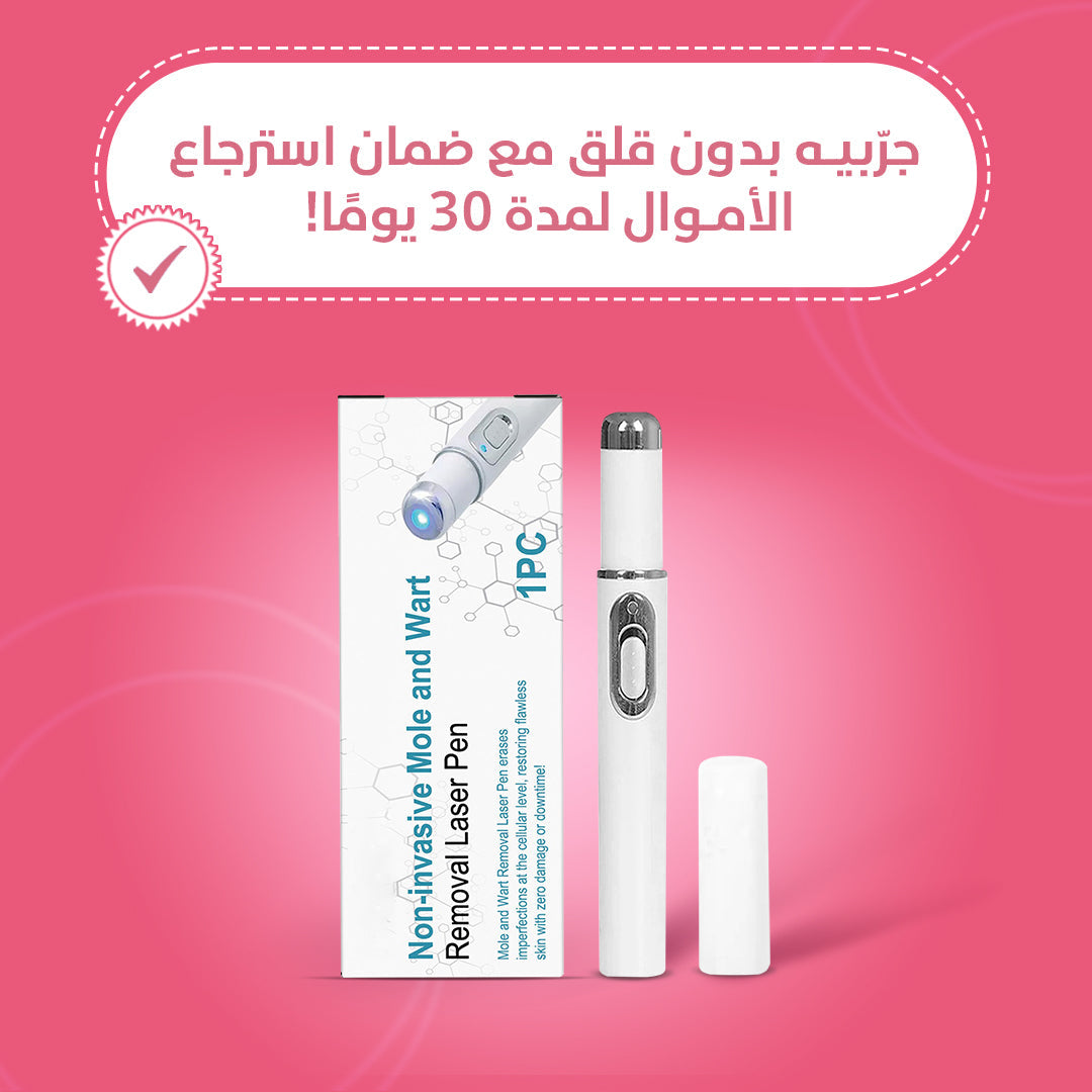 قلم إزالة الشامات والثآليل غير الجراحي Non-Invasive Mole and Wart Removal Laser Pen