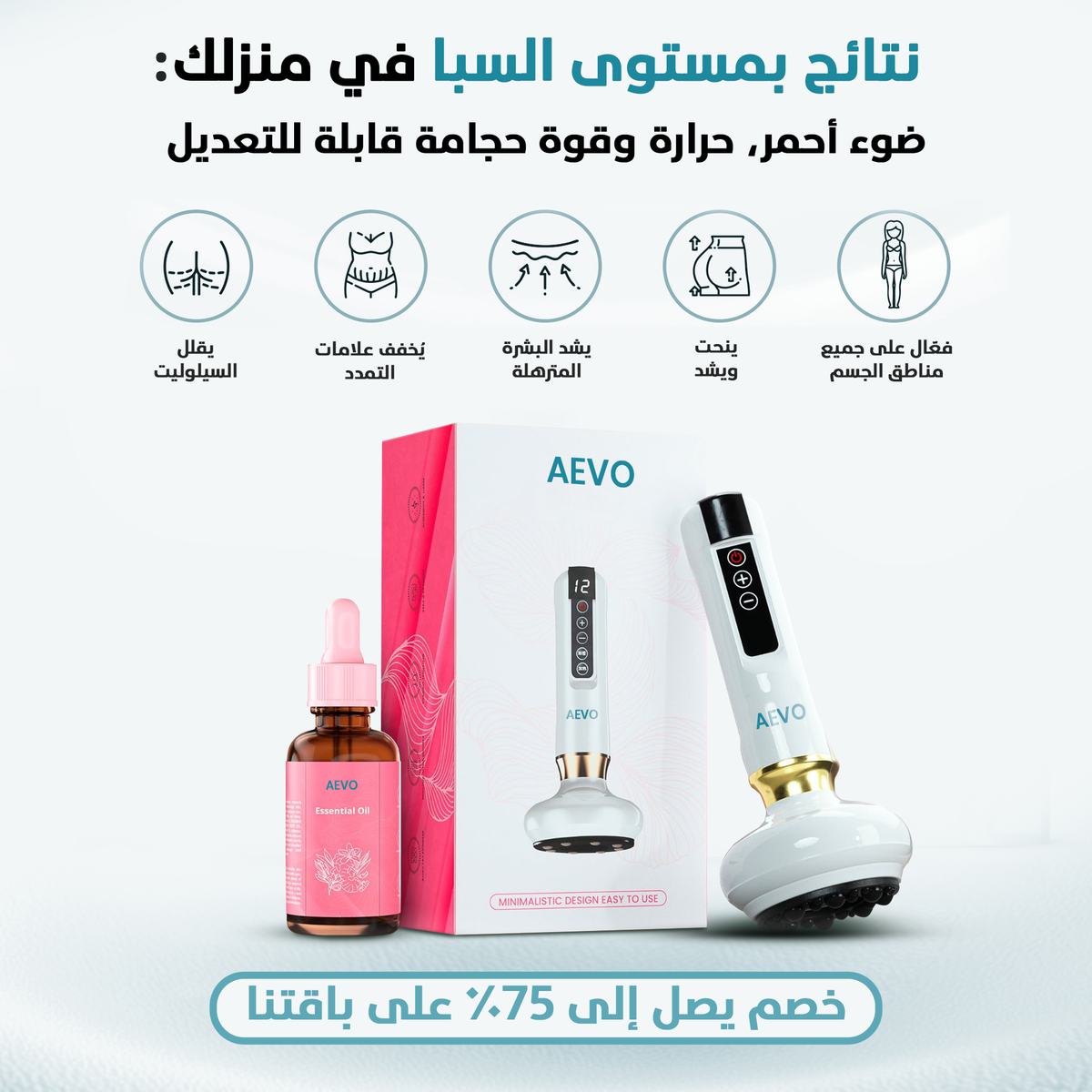مجموعة تخفيف السيلوليت