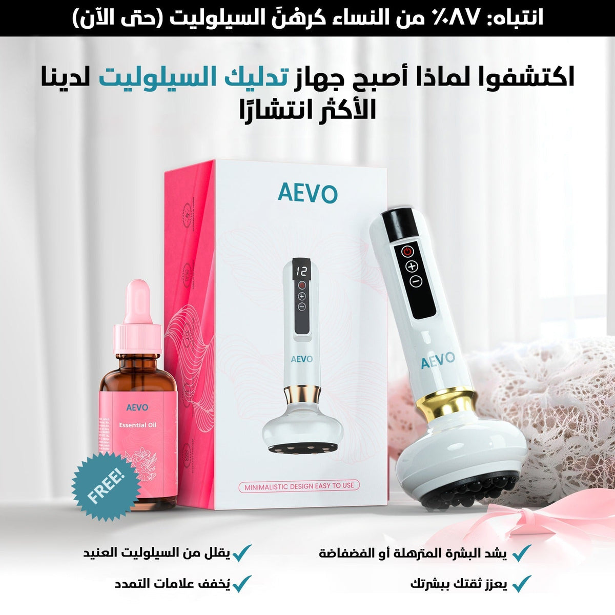مجموعة تخفيف السيلوليت